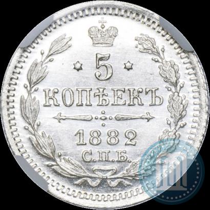 Picture 5 kopecks 1882 year СПБ-НФ 