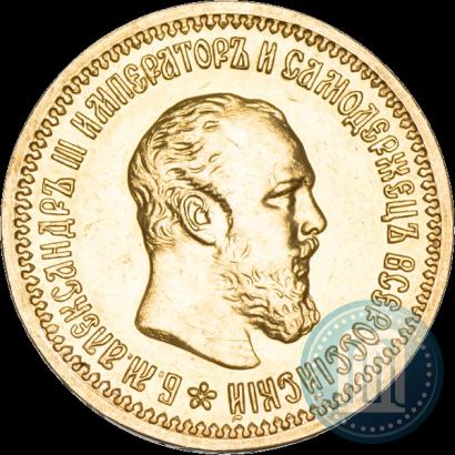 Picture 5 roubles 1889 year (АГ) 