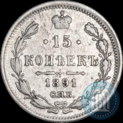Picture 15 kopecks 1891 year СПБ-АГ 
