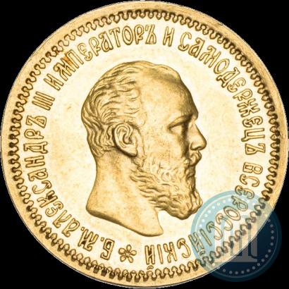 Picture 5 roubles 1893 year (АГ) 