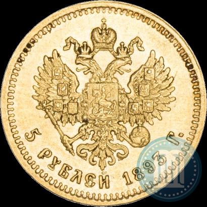 Picture 5 roubles 1893 year (АГ) 