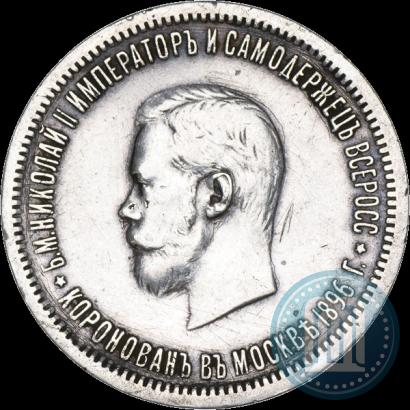 Picture 1 rouble 1896 year (АГ) "On the coronation of the Emperor Nicholas II"