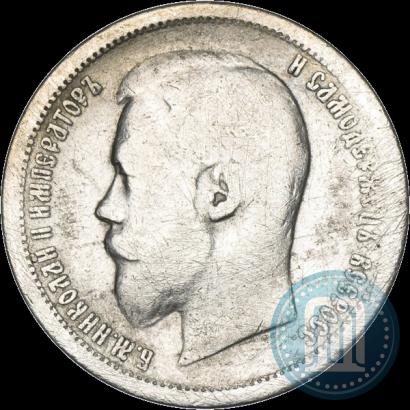Picture 50 kopecks 1896 year (АГ) 