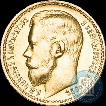 Picture 15 roubles 1897 year (АГ) 