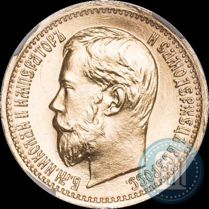 Picture 5 roubles 1897 year (АГ) 