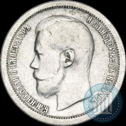 Picture 50 kopecks 1897 year (*) 