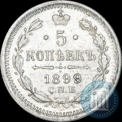 Picture 5 kopecks 1899 year СПБ-ЭБ 