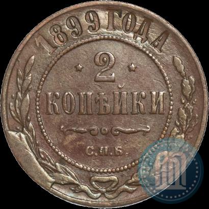 Picture 2 kopecks 1899 year СПБ 