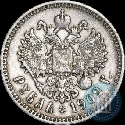 Picture 1 rouble 1902 year (АР) 