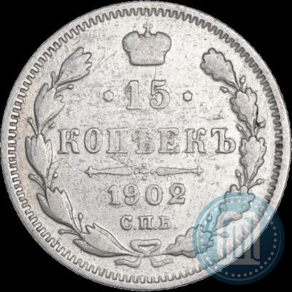 Picture 15 kopecks 1902 year СПБ-АР 