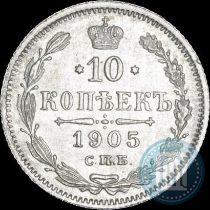 Picture 10 kopecks 1905 year СПБ-АР 