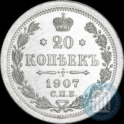 Picture 20 kopecks 1907 year СПБ-ЭБ 