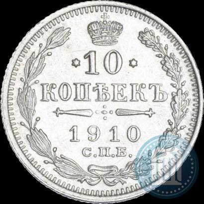 Picture 10 kopecks 1910 year СПБ-ЭБ 