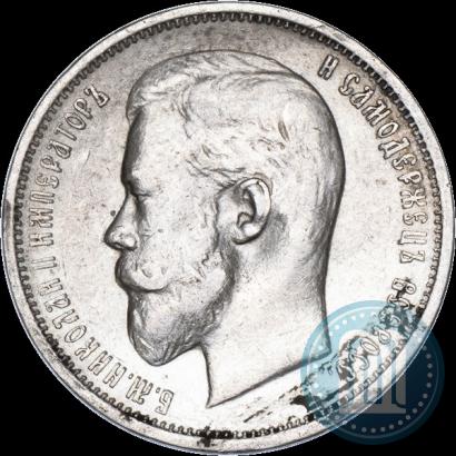 Picture 50 kopecks 1911 year (ЭБ) 