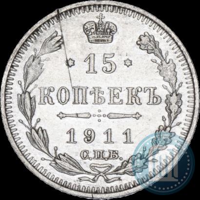 Picture 15 kopecks 1911 year СПБ-ЭБ 