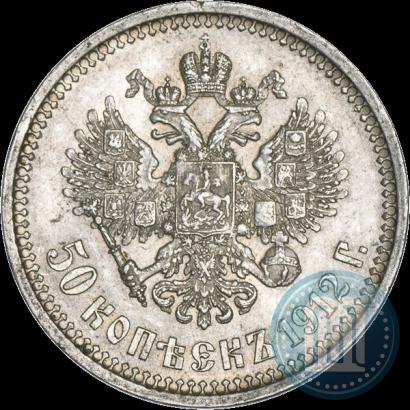 Picture 50 kopecks 1912 year (ЭБ) 