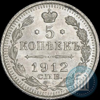 Picture 5 kopecks 1912 year СПБ-ЭБ 