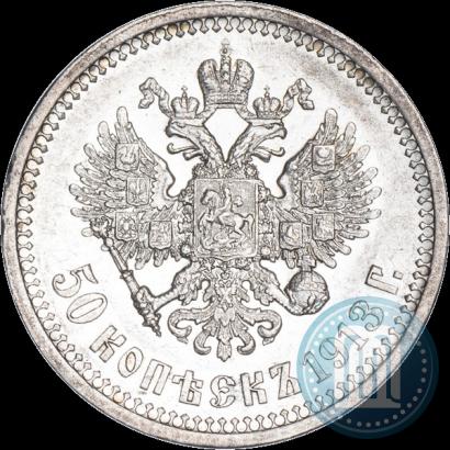 Picture 50 kopecks 1913 year (ВС) 