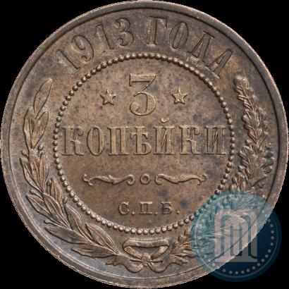 Picture 3 kopecks 1913 year СПБ 