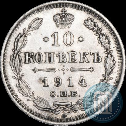 Picture 10 kopecks 1914 year СПБ-ВС 