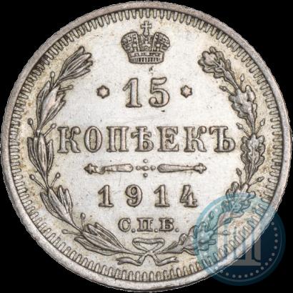 Picture 15 kopecks 1914 year СПБ-ВС 