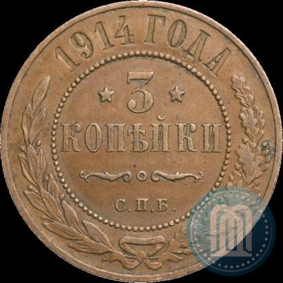 Picture 3 kopecks 1914 year СПБ 