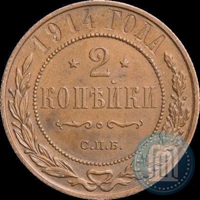 Picture 2 kopecks 1914 year СПБ 