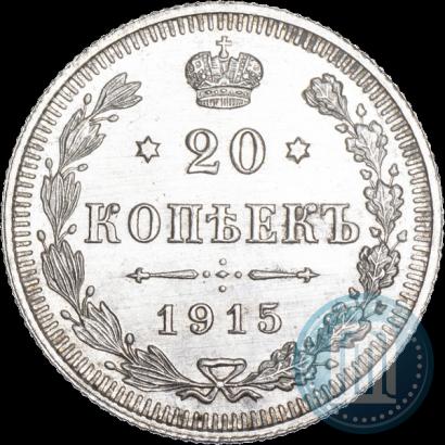 Picture 20 kopecks 1915 year ВС 