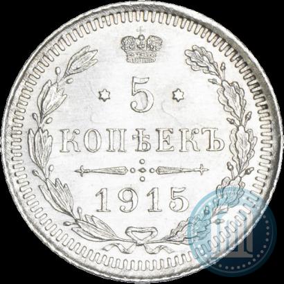 Picture 5 kopecks 1915 year ВС 
