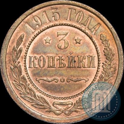 Picture 3 kopecks 1915 year  