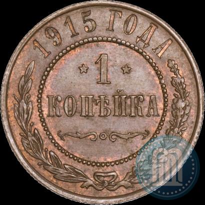 Picture 1 kopeck 1915 year  