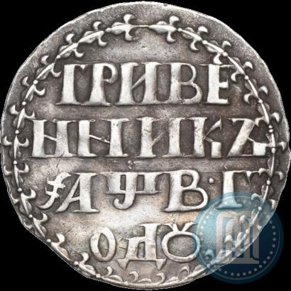 Picture Grivennik 1702 year  