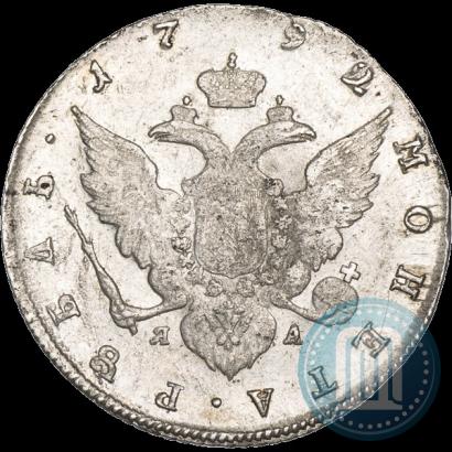 Picture 1 rouble 1792 year СПБ-ЯА 