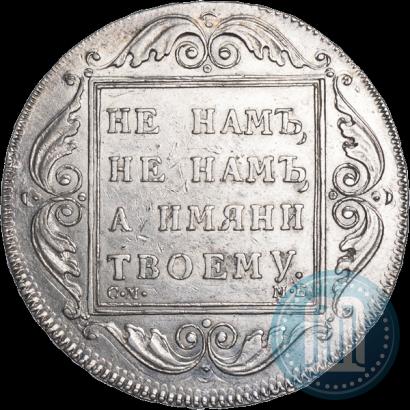 Picture 1 rouble 1798 year СМ-МБ 