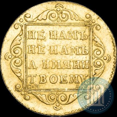 Picture 5 roubles 1799 year СМ-АИ 