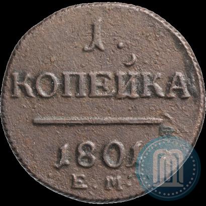 Picture 1 kopeck 1801 year ЕМ 