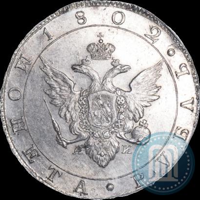 Picture 1 rouble 1802 year СПБ-АИ 