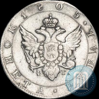 Picture 1 rouble 1805 year СПБ-ФГ 