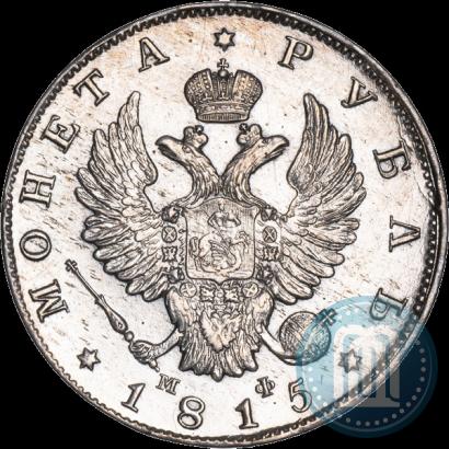 Picture 1 rouble 1815 year СПБ-МФ 