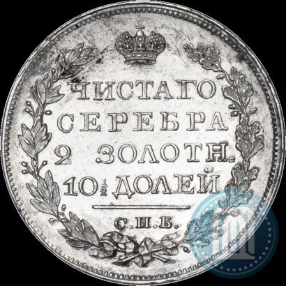 Picture Poltina 1826 year СПБ-НГ "Eagle with wings upwards"