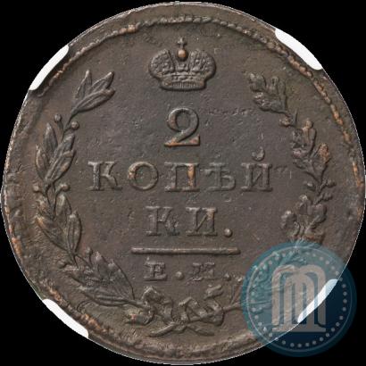 Picture 2 kopecks 1826 year ЕМ-ИК 