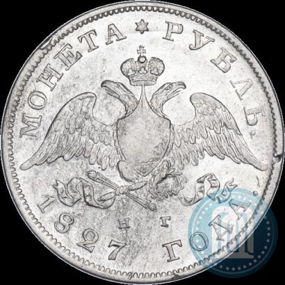 Picture 1 rouble 1827 year СПБ-НГ 