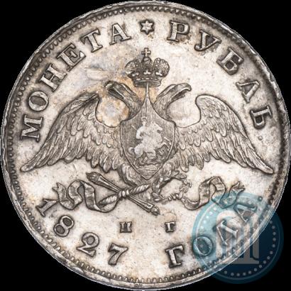 Picture 1 rouble 1827 year СПБ-НГ 