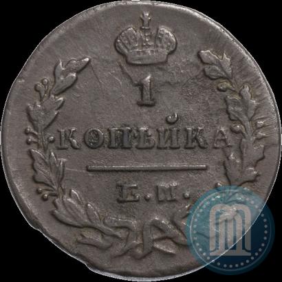 Picture 1 kopeck 1829 year ЕМ-ИК 