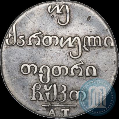 Picture Doble abaz 1828 year АТ 