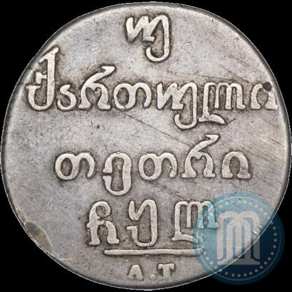 Picture Doble abaz 1830 year АТ 