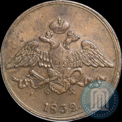 Picture 5 kopecks 1832 year ЕМ-ФХ 