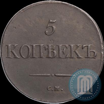 Picture 5 kopecks 1833 year СМ 