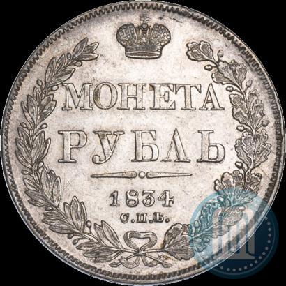 Picture 1 rouble 1834 year СПБ-НГ 
