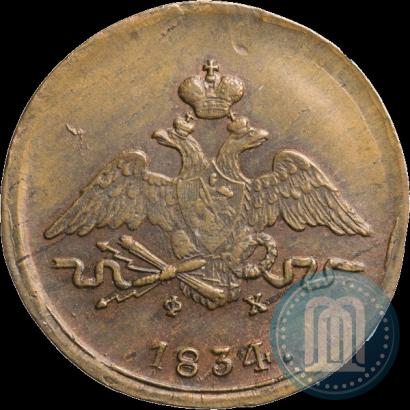 Picture 1 kopeck 1834 year ЕМ-ФХ 